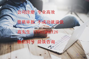 北京网络文化经营许可证代办所需资料与关键步骤解析