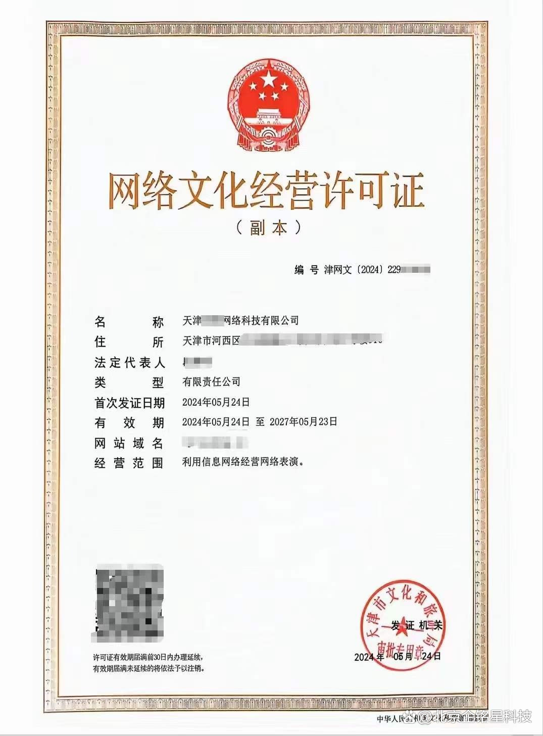 平谷区网络文化经营许可证办理全流程指南