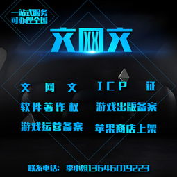 广东网络文化经营许可证申请材料与费用指南