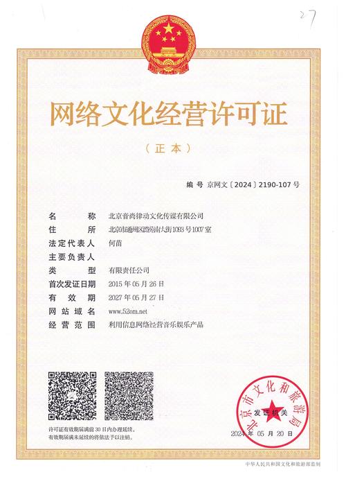 网络文化经营许可证 合规之路与实操指南