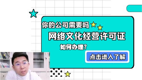 申请网络文化经营许可证 三个难点你要知道，少走弯路